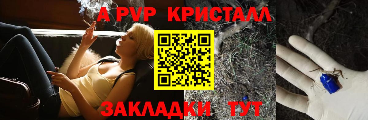 A PVP Соль  Вход с VPN  Alpha-PVP крисы CK  Alpha PVP  купить наркоту  Alpha PVP VHQ  Мариинск 