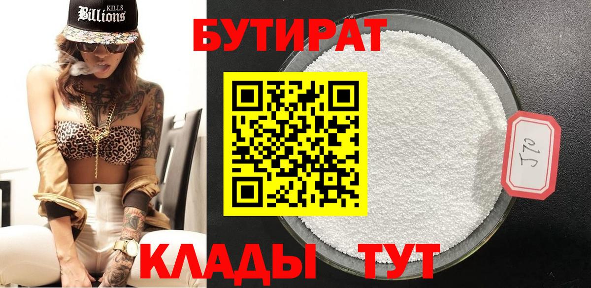 БУТИРАТ буратино Мариинск