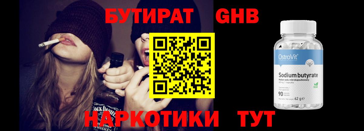 Бутират 1.4BDO  Вход с VPN  Бутират  Мариинск 