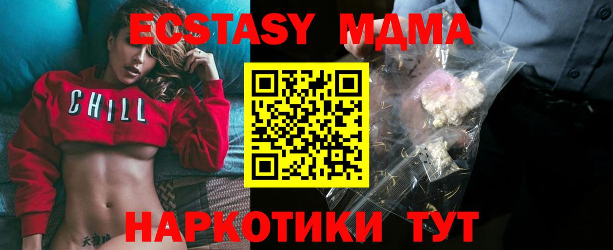 MDMA молли Мариинск