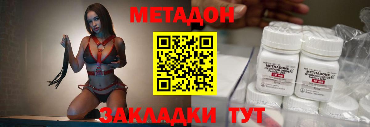 Метадон VHQ Мариинск